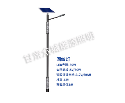 回纹沙坡头太阳能路灯 回纹沙坡头太阳能路灯